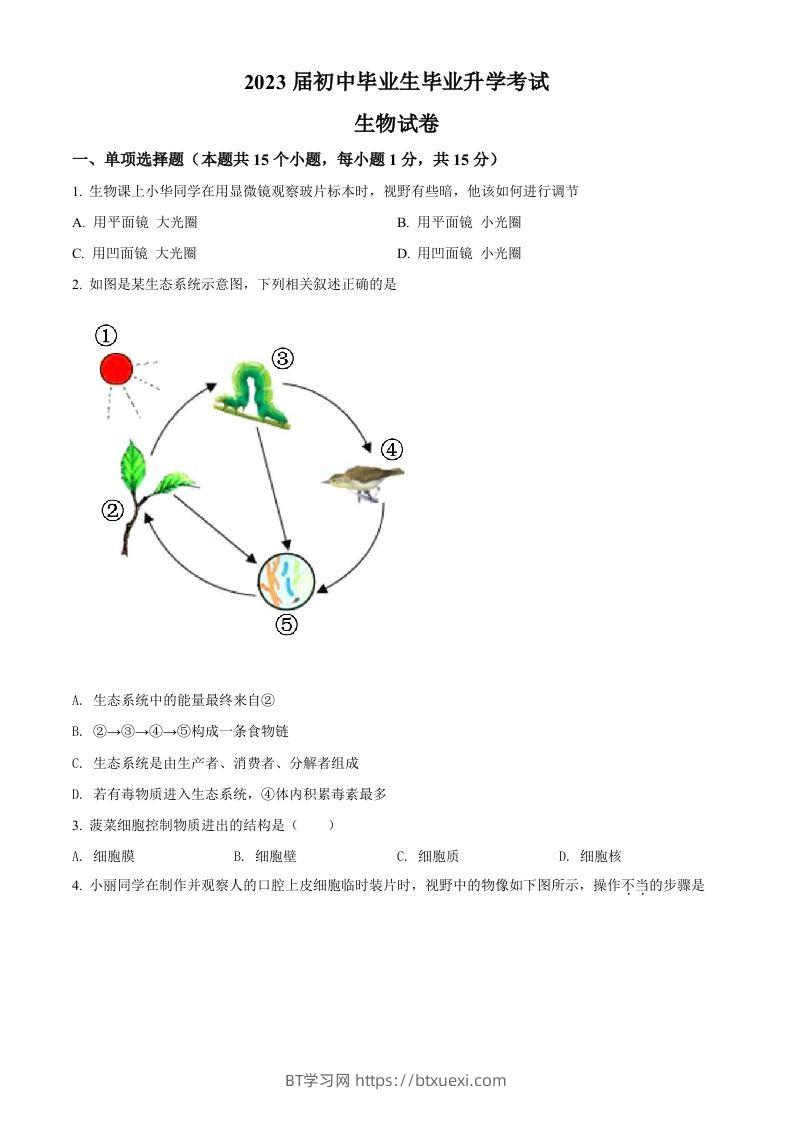 2022年辽宁省营口市中考生物真题（空白卷）-BT学习网