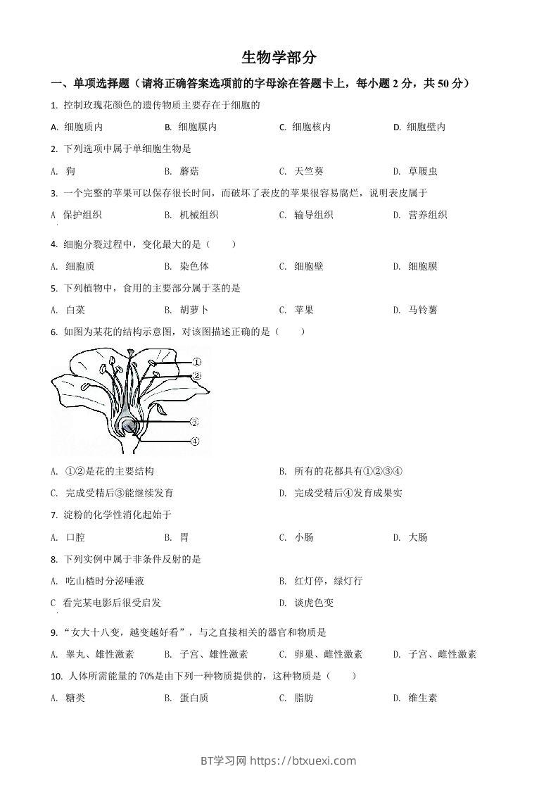辽宁省鞍山市2020年中考生物试题（空白卷）-BT学习网