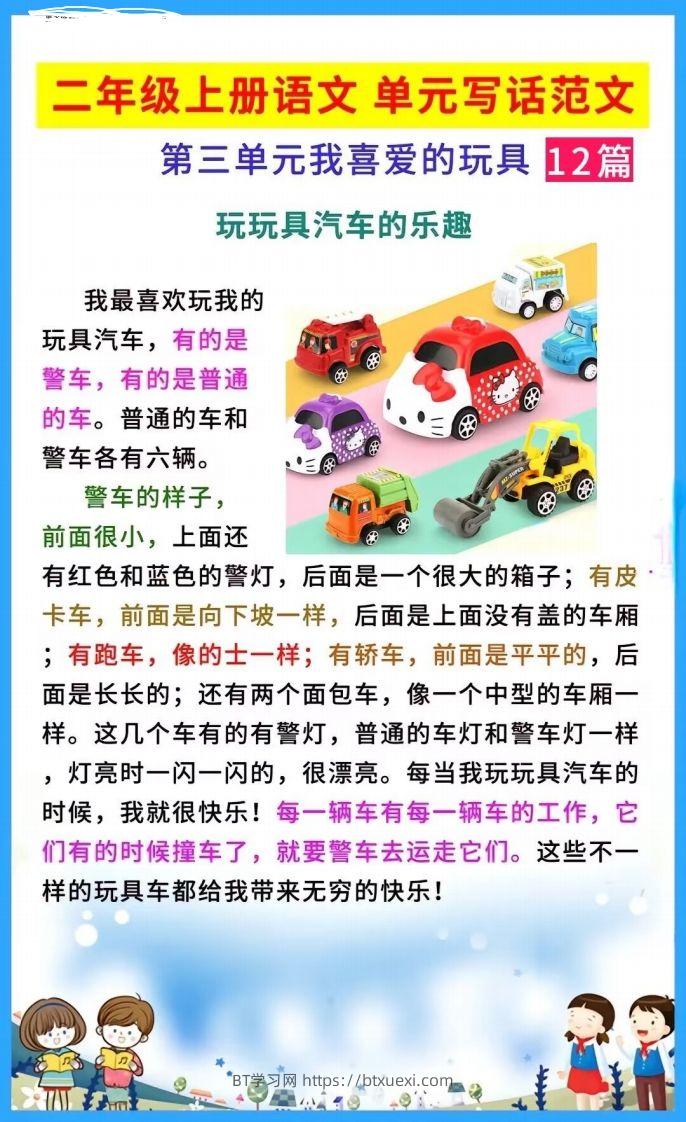 图片[2]-二上语文单元写作范文-BT学习网