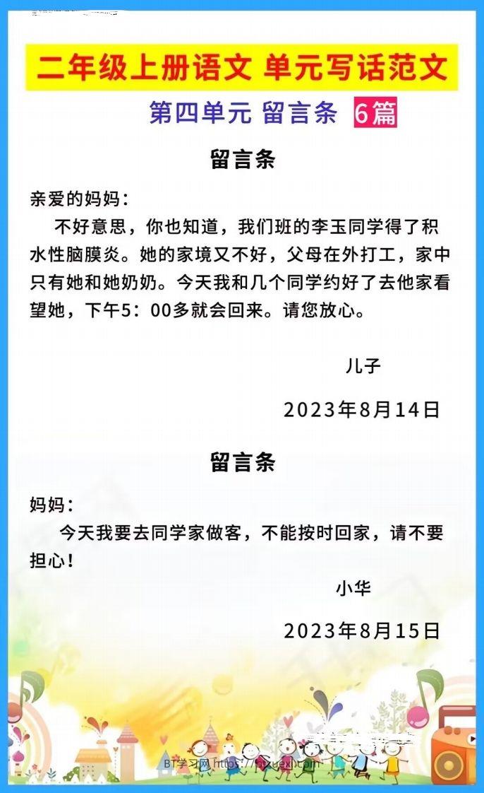 图片[3]-二上语文单元写作范文-BT学习网