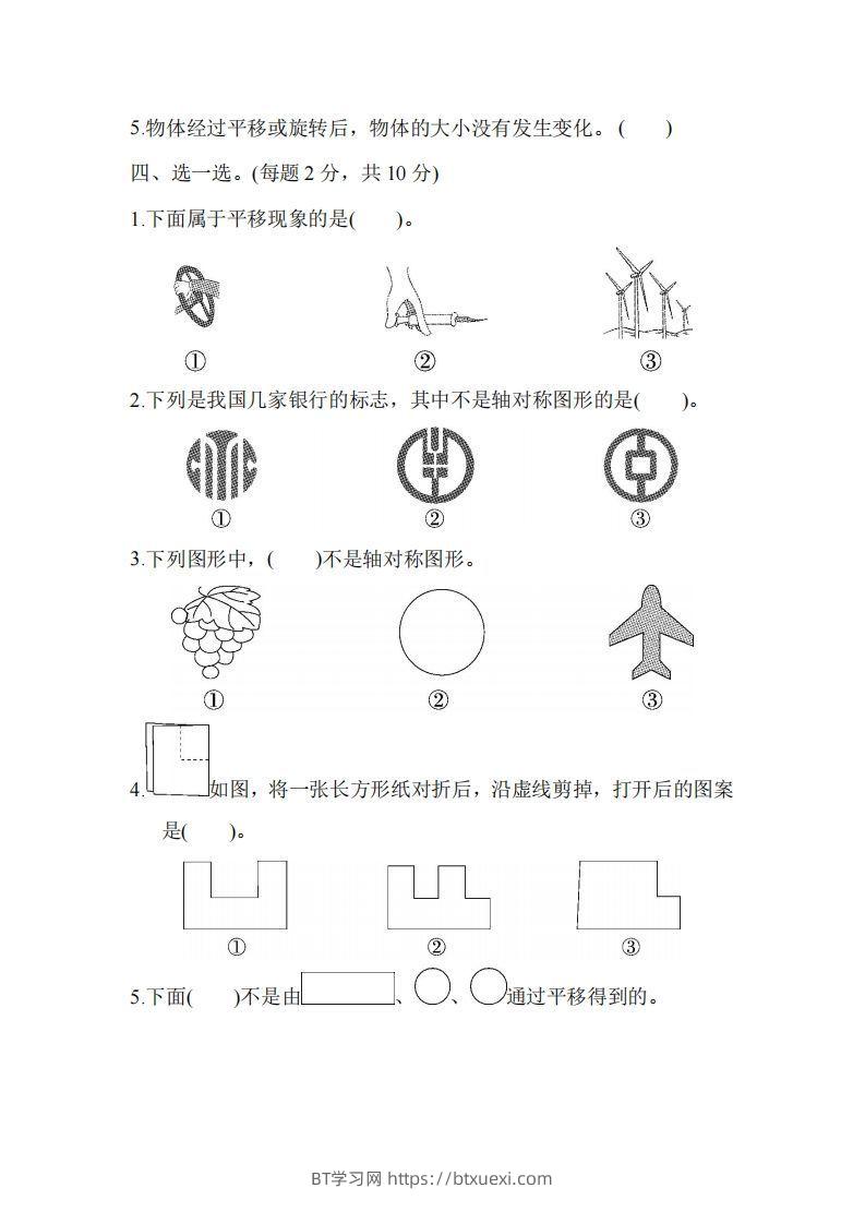 图片[2]-二下人教版数学第三单元检测1-BT学习网