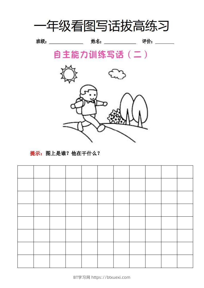 图片[2]-【看图写话】一年级拔高练习-BT学习网