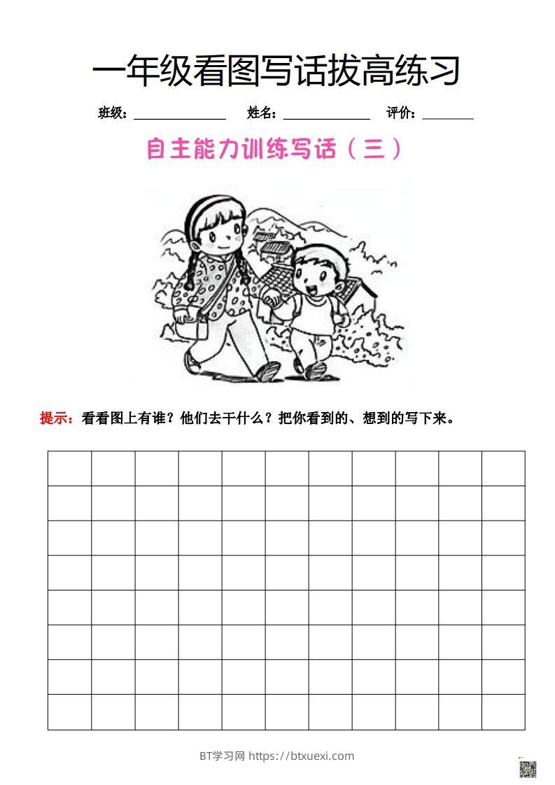 图片[3]-【看图写话】一年级拔高练习-BT学习网