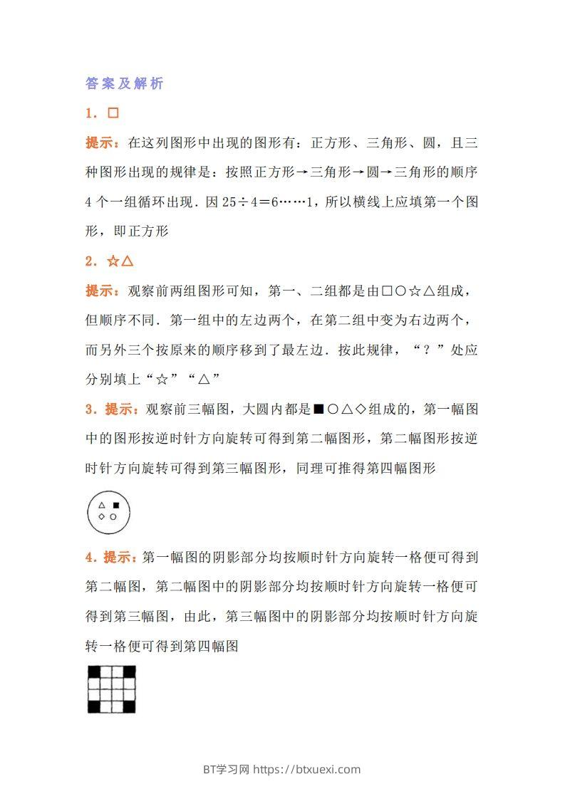 图片[3]-小学二年级上册训练数学找规律专项练习题-BT学习网