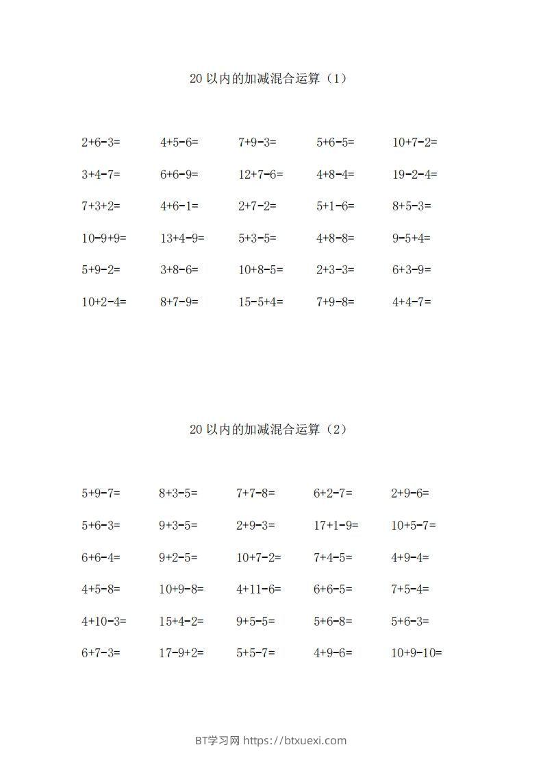 一上数学【20以内的加减混合运算】-BT学习网