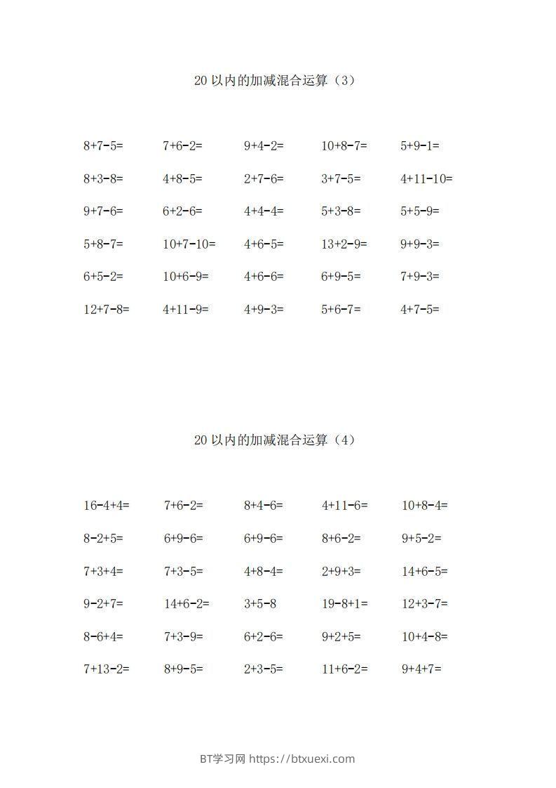 图片[2]-一上数学【20以内的加减混合运算】-BT学习网