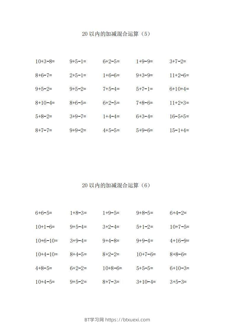 图片[3]-一上数学【20以内的加减混合运算】-BT学习网