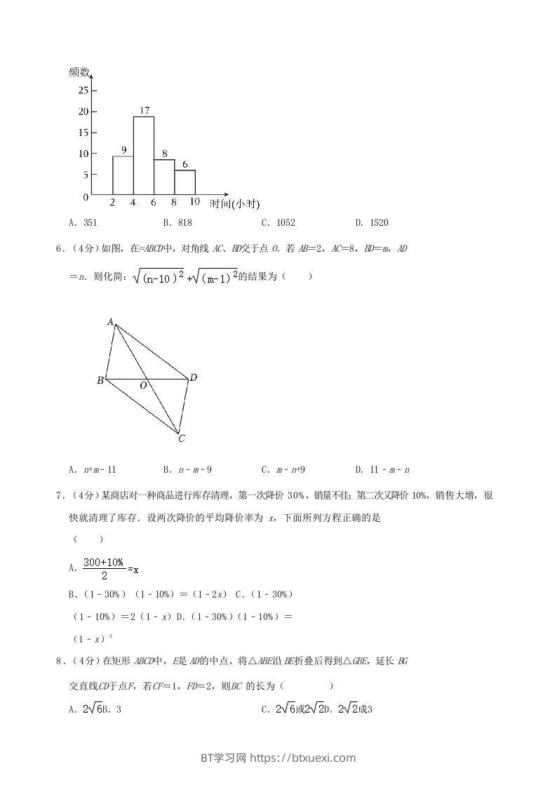 图片[2]-2022-2023学年安徽省合肥市瑶海区八年级下学期期末数学试题及答案(Word版)-BT学习网