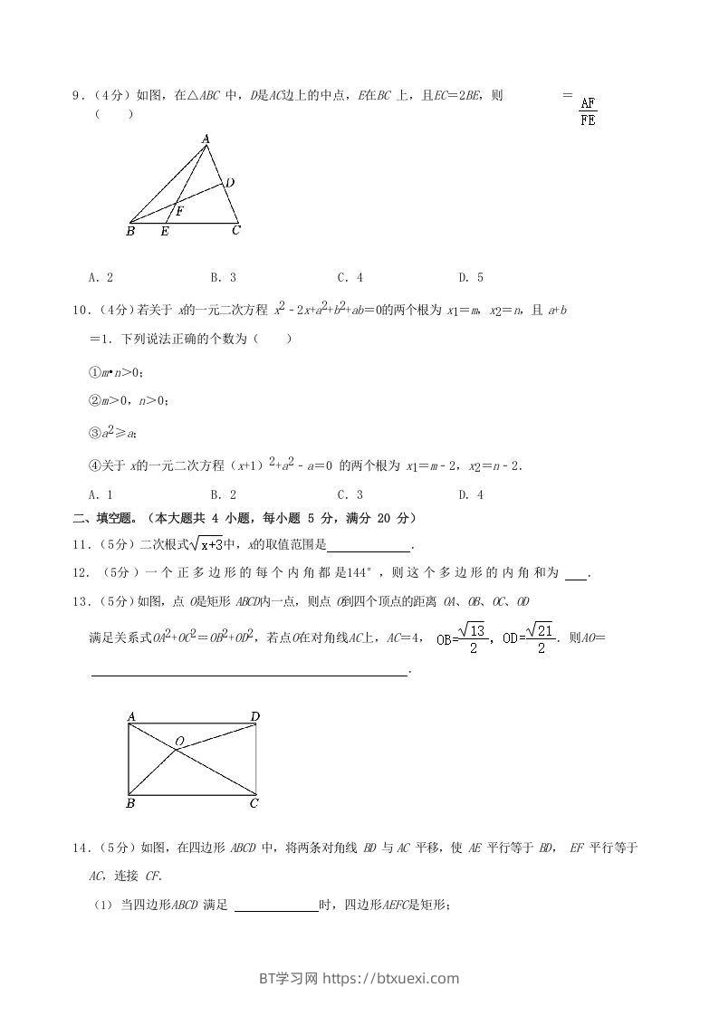 图片[3]-2022-2023学年安徽省合肥市瑶海区八年级下学期期末数学试题及答案(Word版)-BT学习网