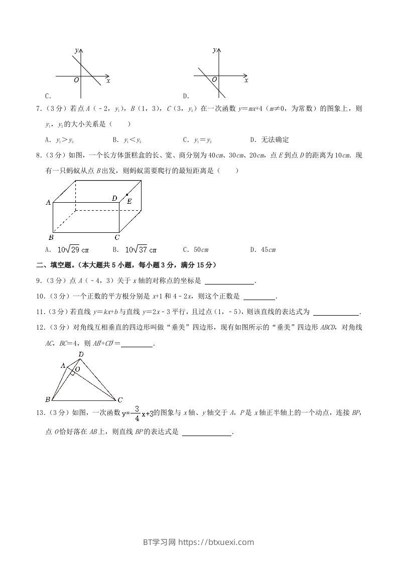 图片[2]-2023-2024学年陕西省西安市未央区八年级上学期期中数学试题及答案(Word版)-BT学习网