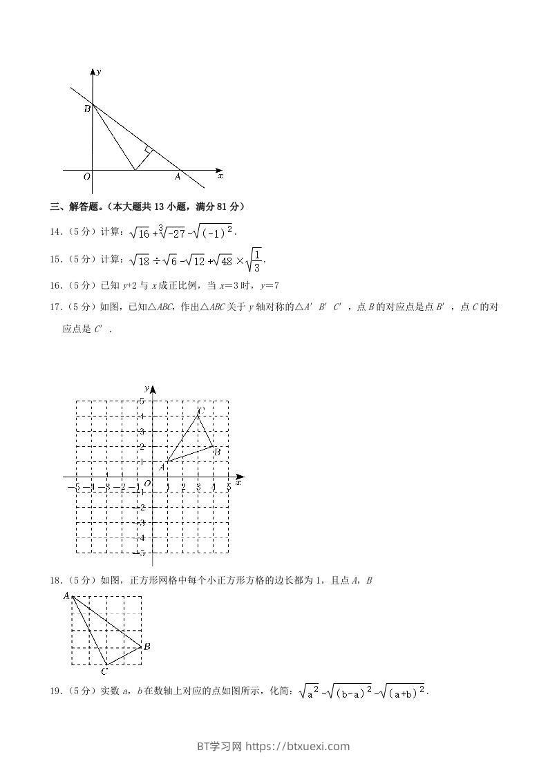 图片[3]-2023-2024学年陕西省西安市未央区八年级上学期期中数学试题及答案(Word版)-BT学习网