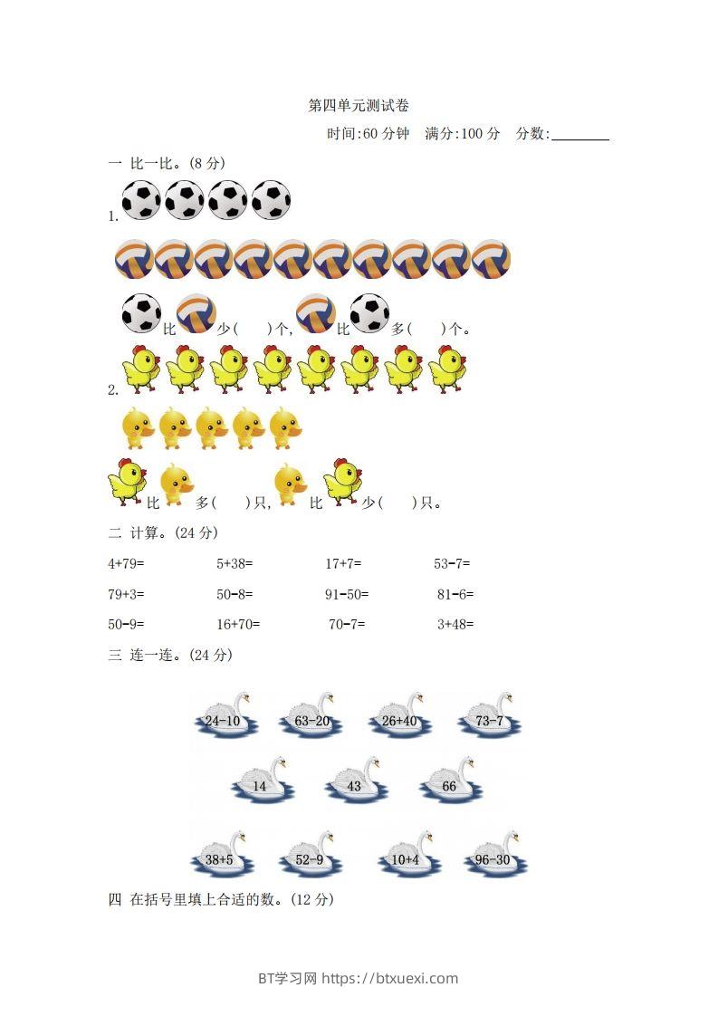 一下青岛版数学第四单元测试卷2（54制）-BT学习网