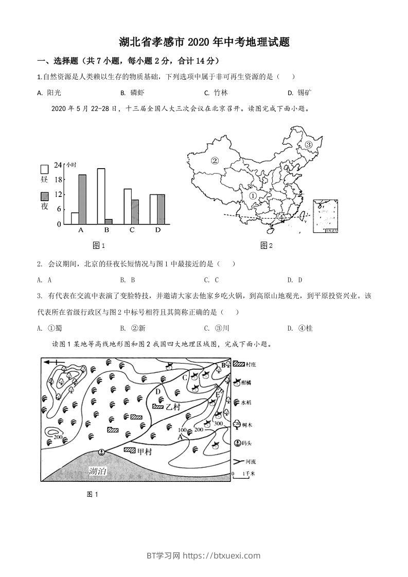湖北省孝感市2020年中考地理试题（空白卷）-BT学习网