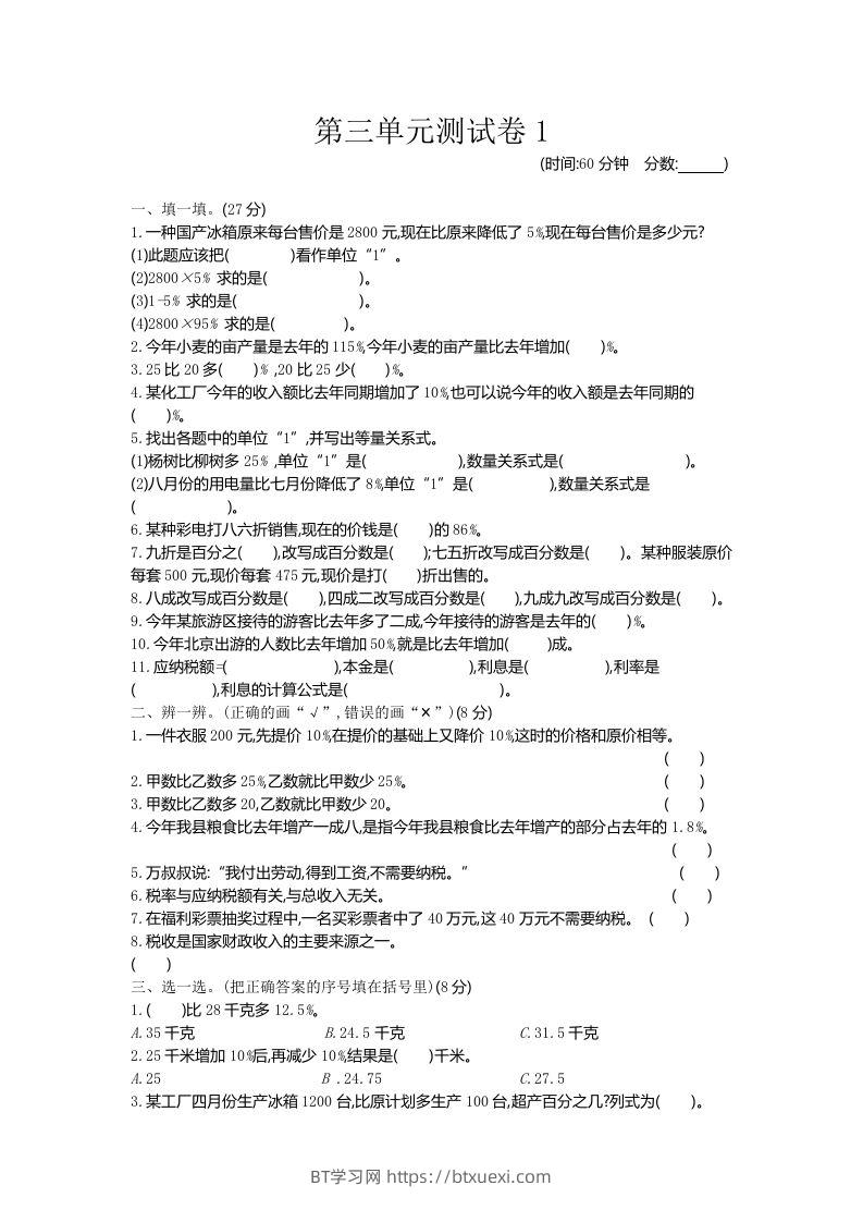 五下（54制）青岛版数学第三单元检测-1-BT学习网