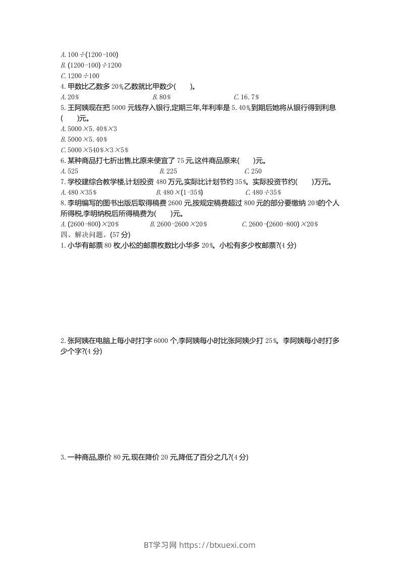 图片[2]-五下（54制）青岛版数学第三单元检测-1-BT学习网