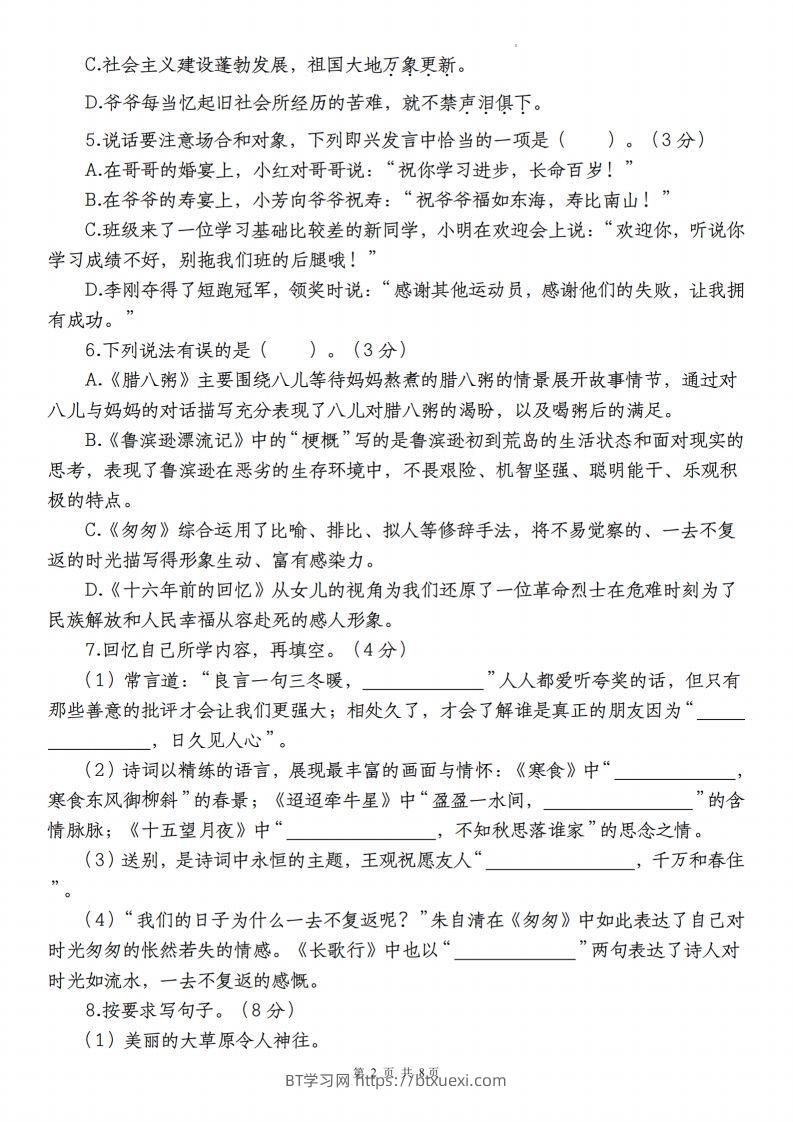 图片[2]-语文-2023-2024学年小升初语文学情检测全真模拟卷(一)-BT学习网
