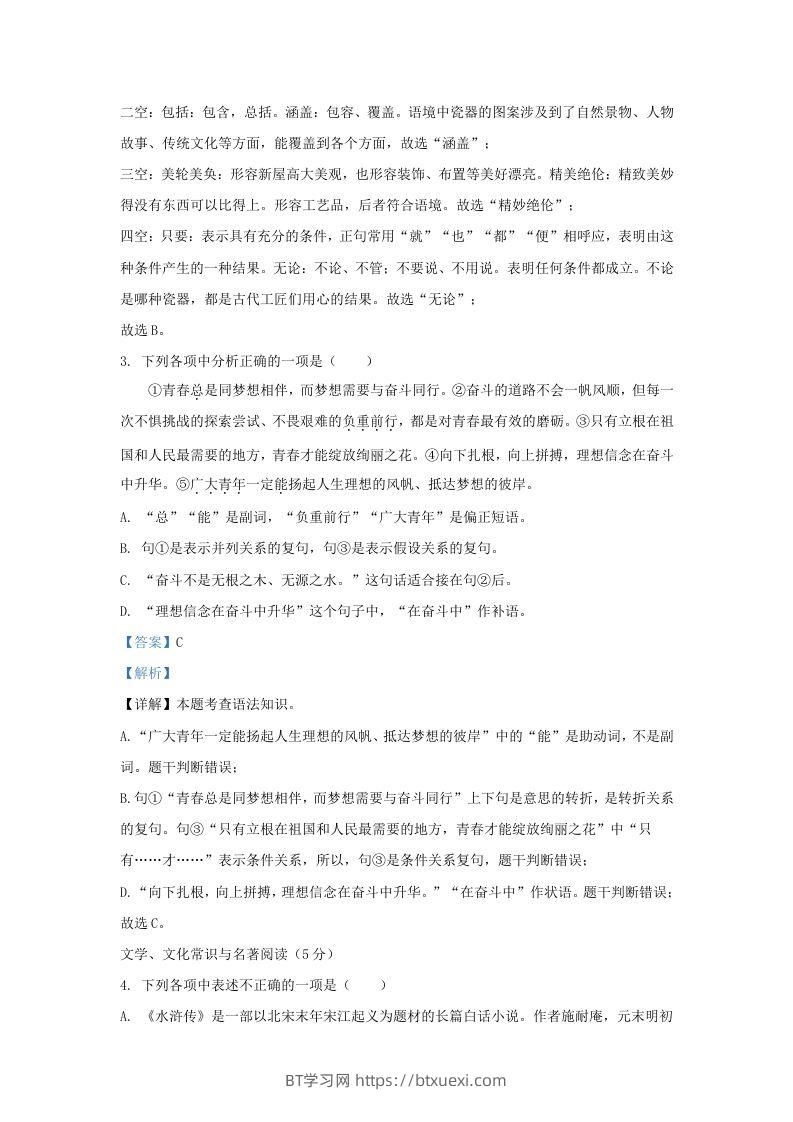 图片[2]-2023-2024学年辽宁省沈阳市沈北新区九年级上学期语文期末试题及答案(Word版)-BT学习网
