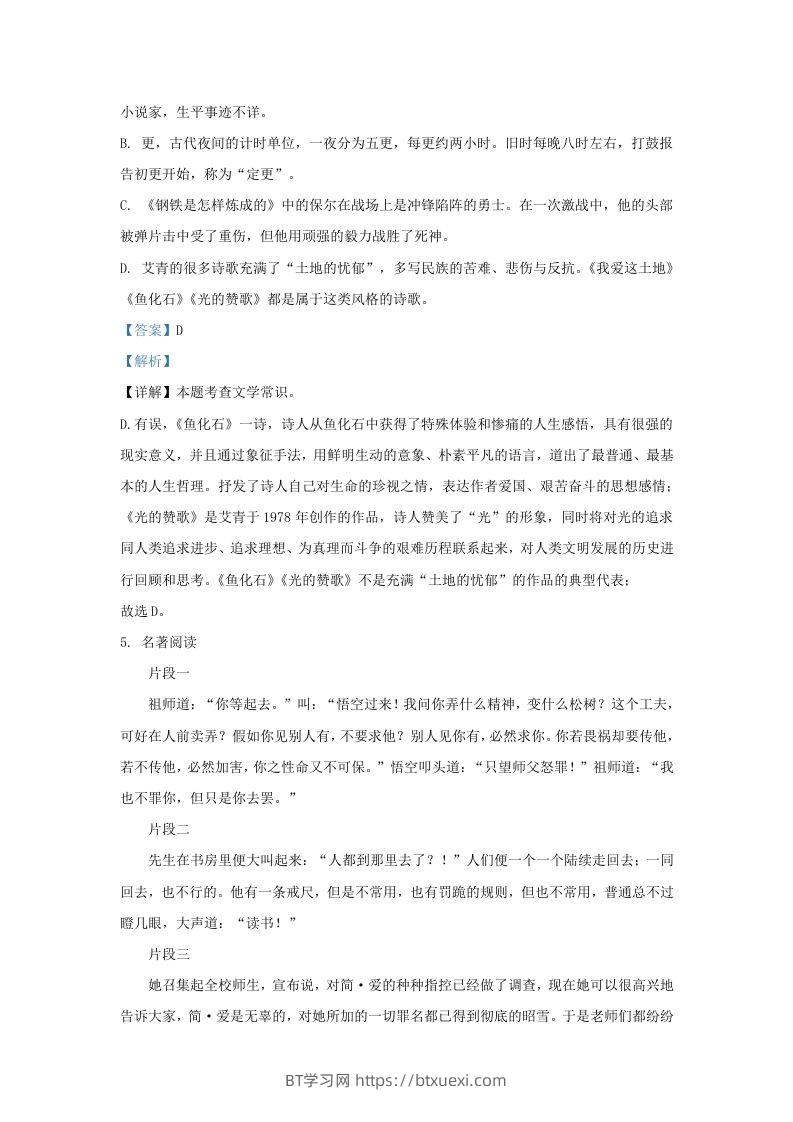 图片[3]-2023-2024学年辽宁省沈阳市沈北新区九年级上学期语文期末试题及答案(Word版)-BT学习网