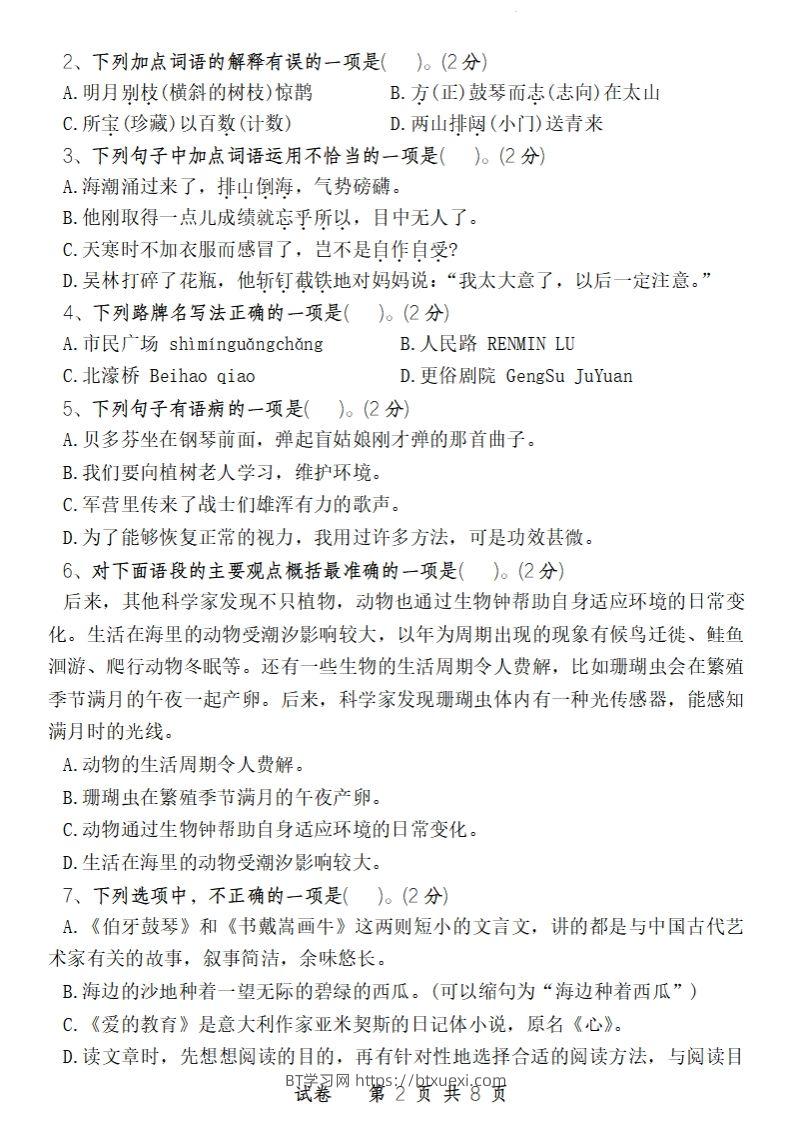 图片[2]-24-25学年六年级下第二学期开学摸底考试卷语文-BT学习网