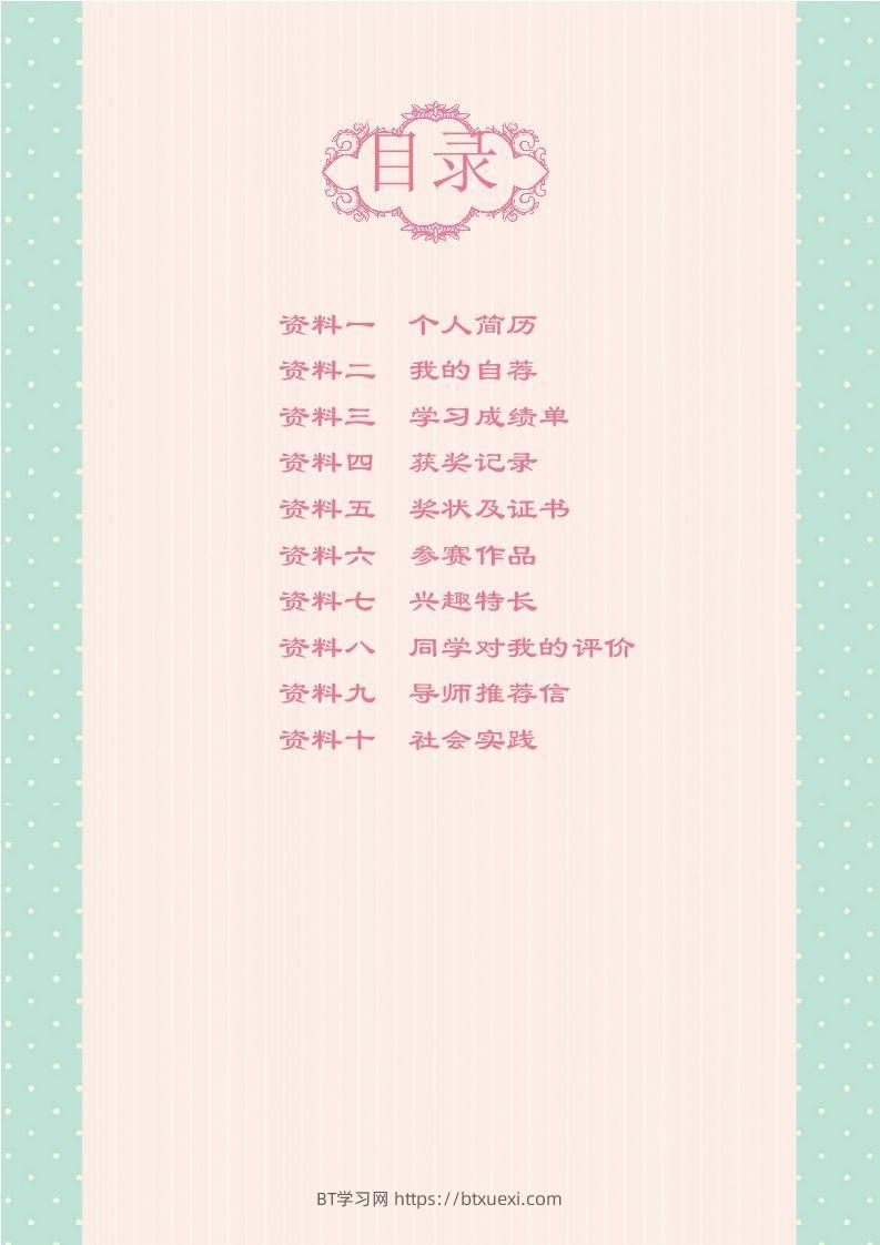 图片[2]-多页-小升初简历55-BT学习网