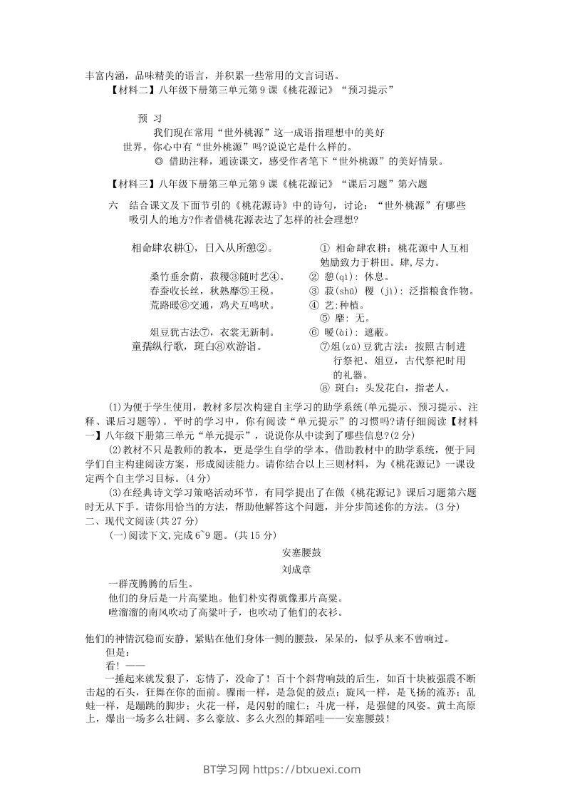 图片[2]-2022-2023学年河南省洛阳市涧西区八年级下学期期中语文试题及答案(Word版)-BT学习网