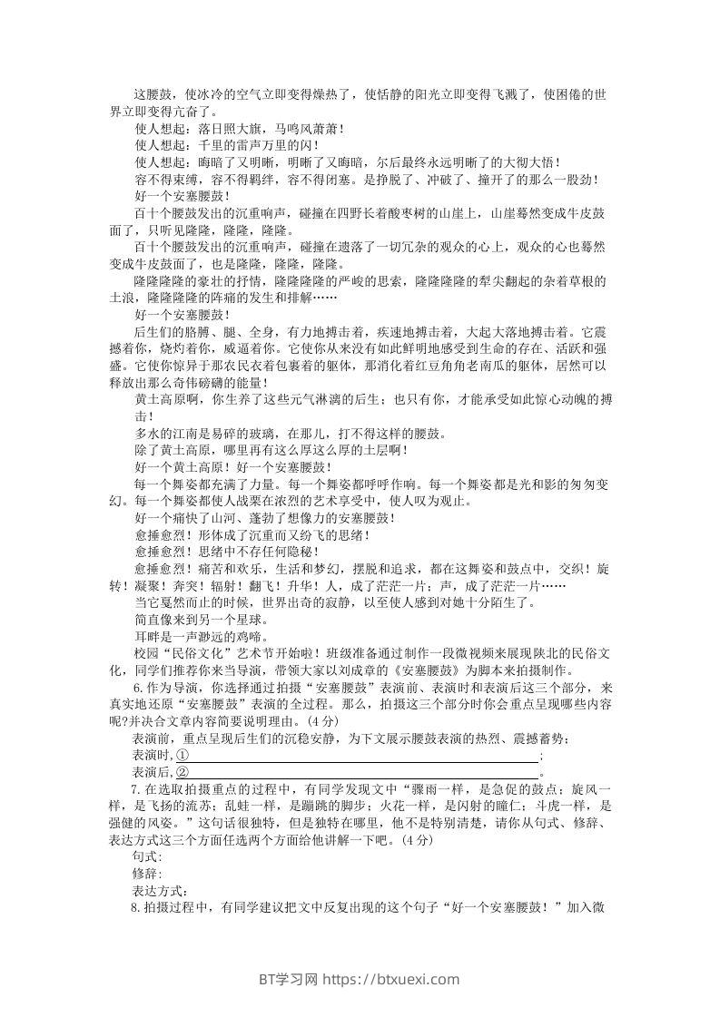 图片[3]-2022-2023学年河南省洛阳市涧西区八年级下学期期中语文试题及答案(Word版)-BT学习网