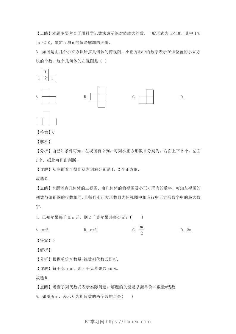 图片[2]-贵州六盘水水城区2023-2024学年七年级上册数学期中试卷及答案北师大版(Word版)-BT学习网