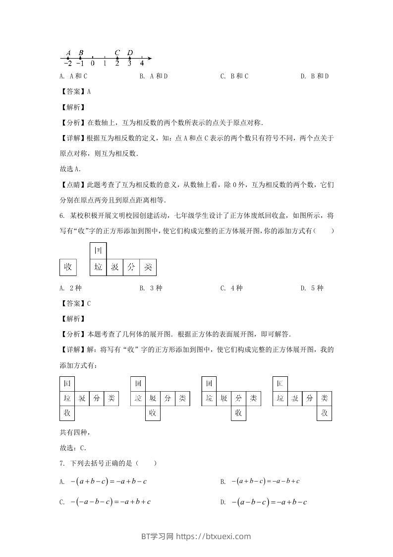 图片[3]-贵州六盘水水城区2023-2024学年七年级上册数学期中试卷及答案北师大版(Word版)-BT学习网