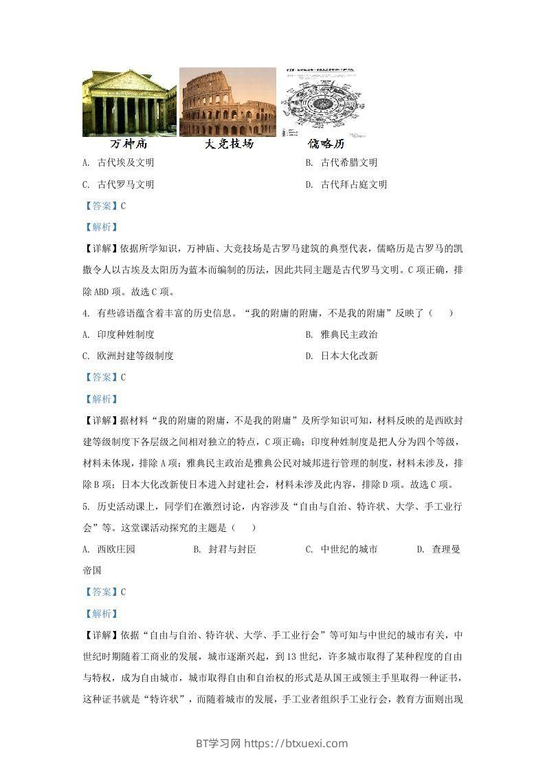 图片[2]-2022-2023学年山东省济南市高新技术产业开发区九年级上学期历史期末试题及答案Ｂ卷(Word版)-BT学习网