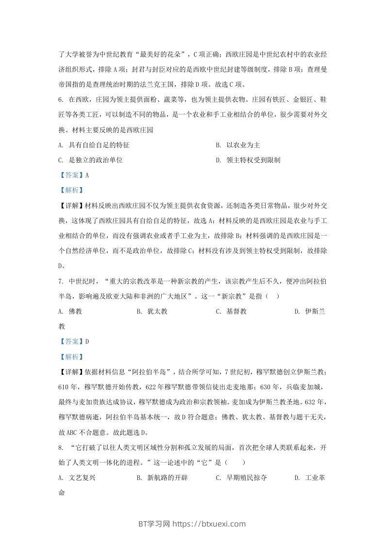 图片[3]-2022-2023学年山东省济南市高新技术产业开发区九年级上学期历史期末试题及答案Ｂ卷(Word版)-BT学习网