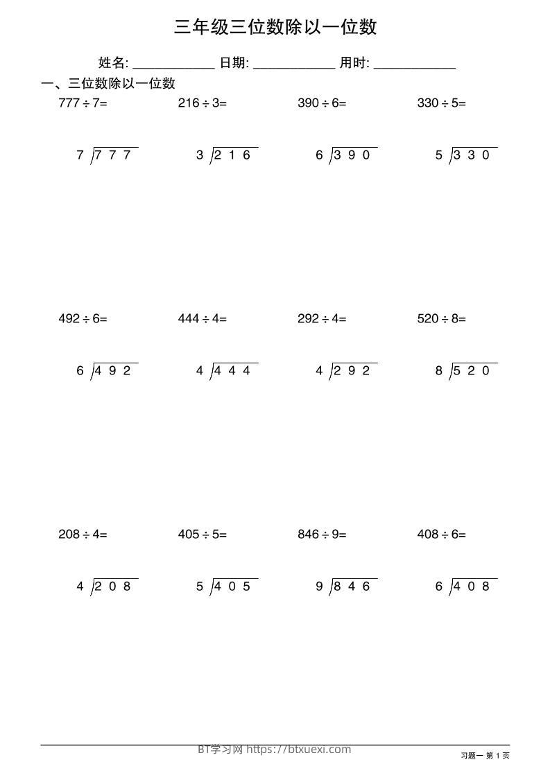 三年级下数学三位数除以一位数竖式1-BT学习网