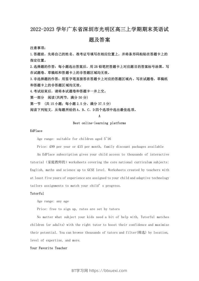 2022-2023学年广东省深圳市光明区高三上学期期末英语试题及答案(Word版)-BT学习网