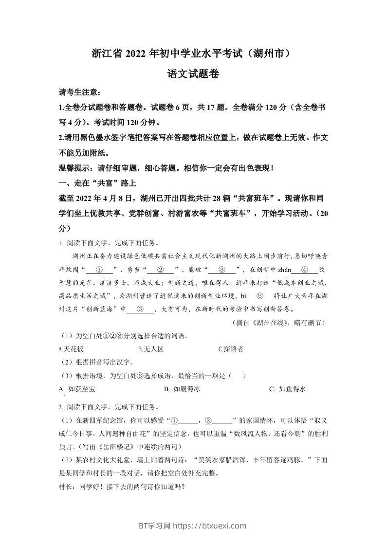 2022年浙江省湖州市中考语文真题（空白卷）-BT学习网