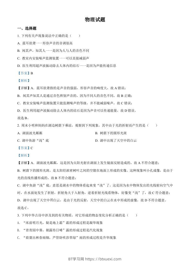 2022年四川省眉山市中考物理试题（含答案）-BT学习网