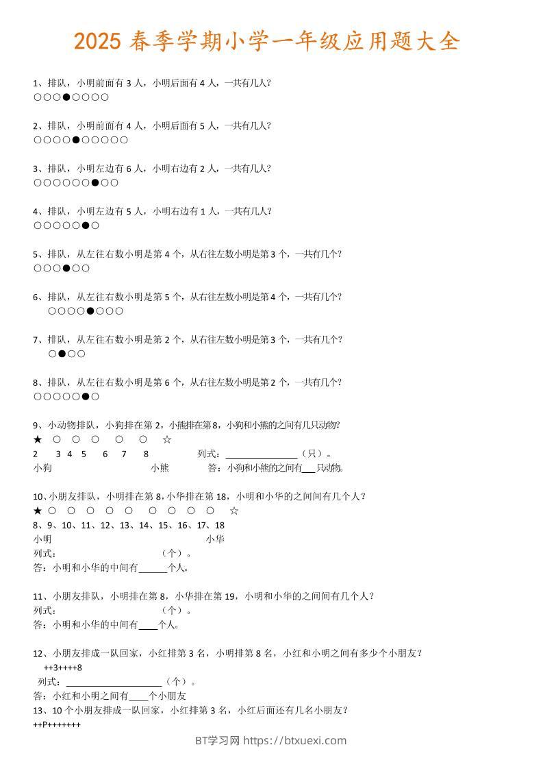 一下数学【2025春-应用题大全】-BT学习网