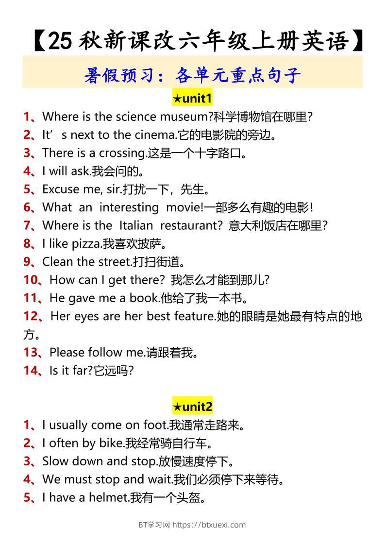 【2025秋新版】【六年级上册英语】各单元重点句子-BT学习网