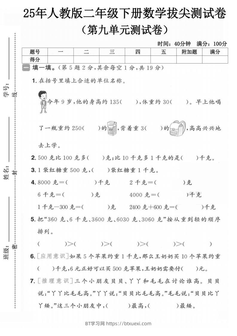二下人教数学第九单元3】-BT学习网