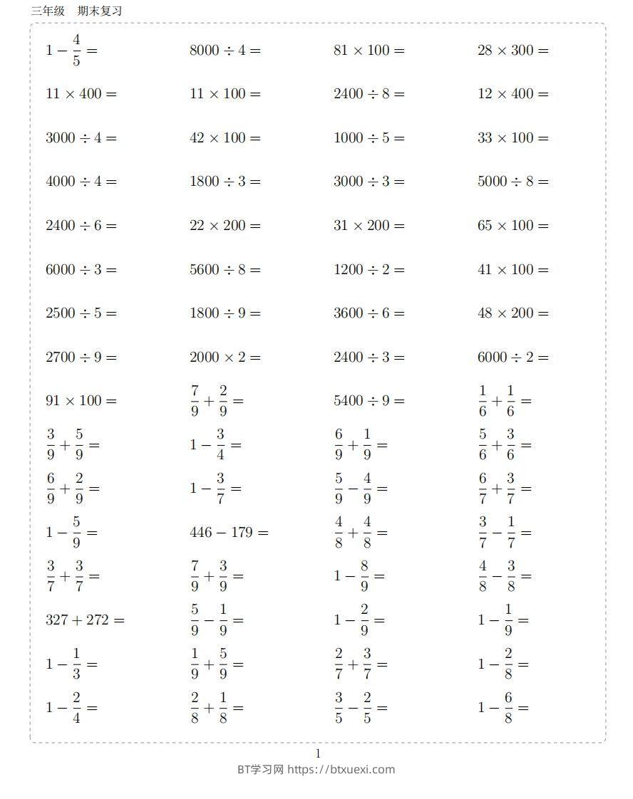 三年级下册数学计算10000题-BT学习网