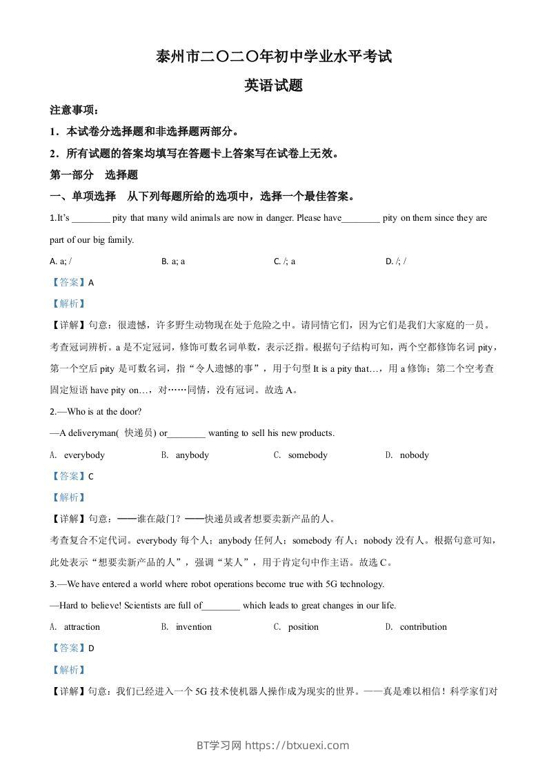 江苏省泰州市2020年中考英语试题（含答案）-BT学习网