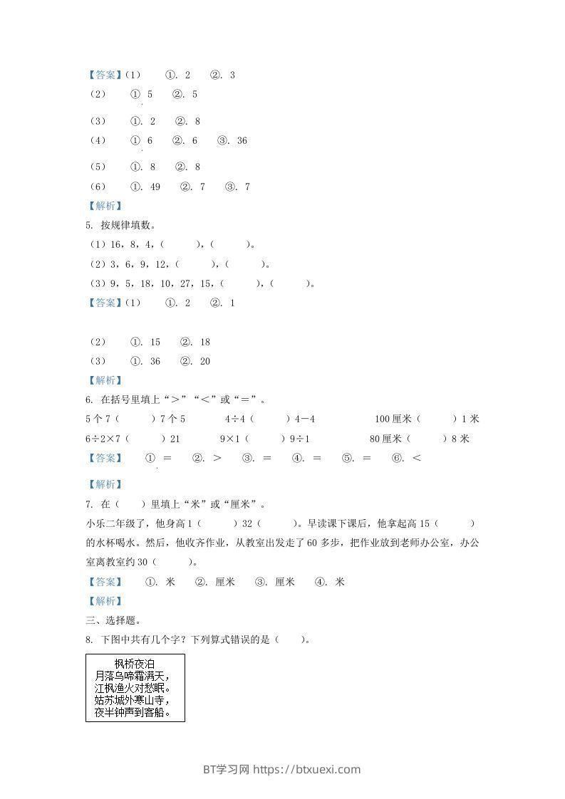 图片[2]-2020-2021学年江苏省盐城市二年级上册数学期末试题及答案(Word版)-BT学习网