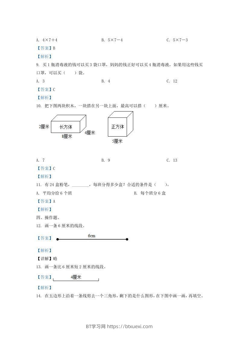 图片[3]-2020-2021学年江苏省盐城市二年级上册数学期末试题及答案(Word版)-BT学习网