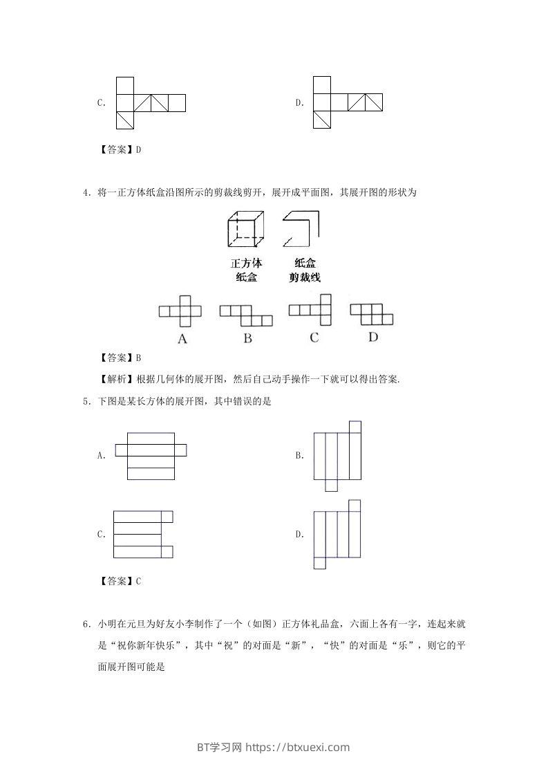 图片[2]-七年级上册数学第四章第四节测试卷及答案人教版(Word版)-BT学习网