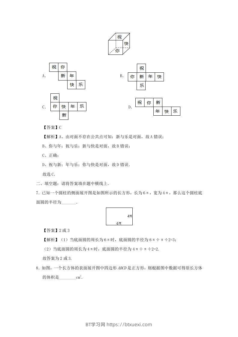图片[3]-七年级上册数学第四章第四节测试卷及答案人教版(Word版)-BT学习网