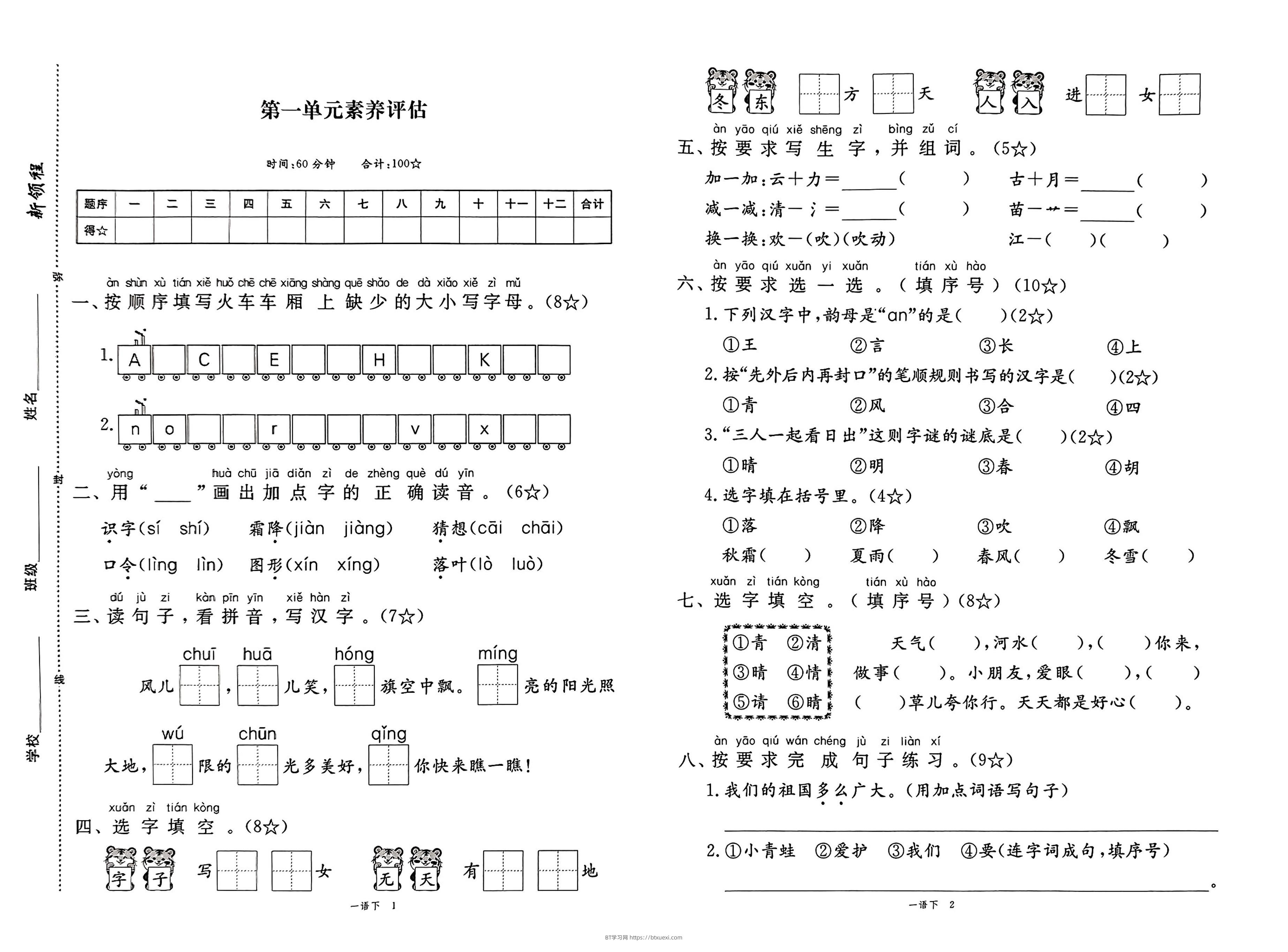 25春一下语文1-8单元期末卷-BT学习网