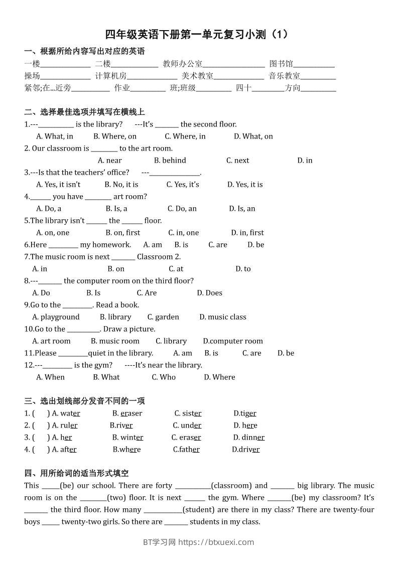 四年级下英语单元复习小测《人教版PEP版》-BT学习网