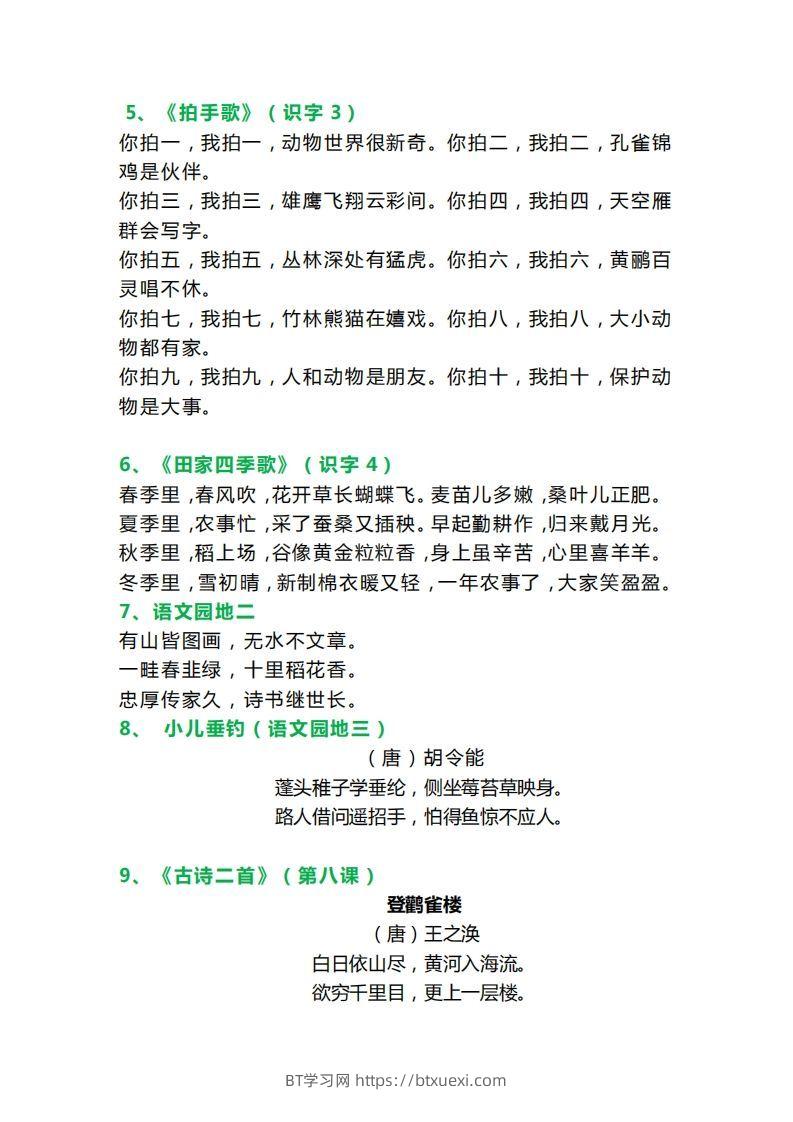 图片[2]-二年级语文上册必背课文内容、古诗、日积月累-BT学习网