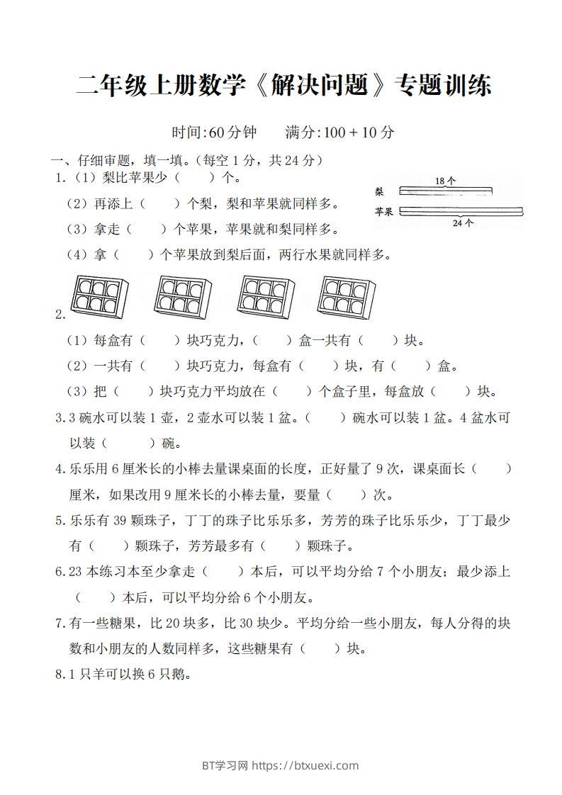 二上数学解决问题专题训练-BT学习网