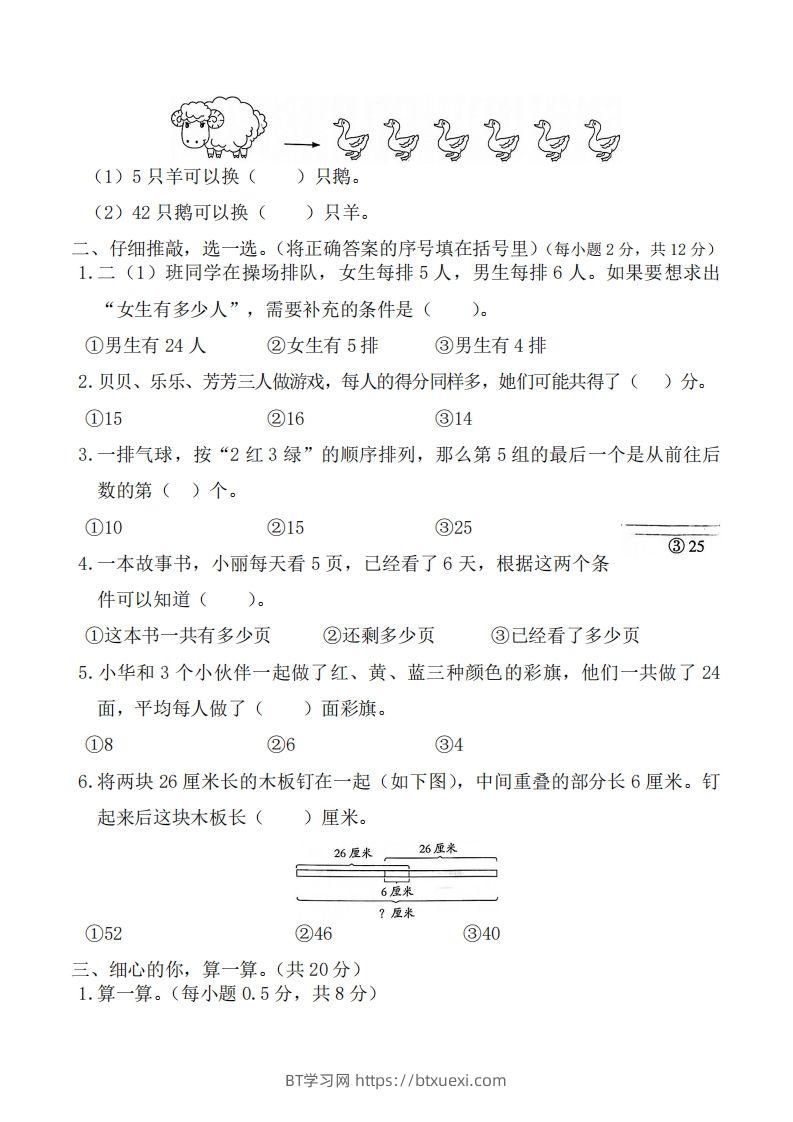 图片[2]-二上数学解决问题专题训练-BT学习网