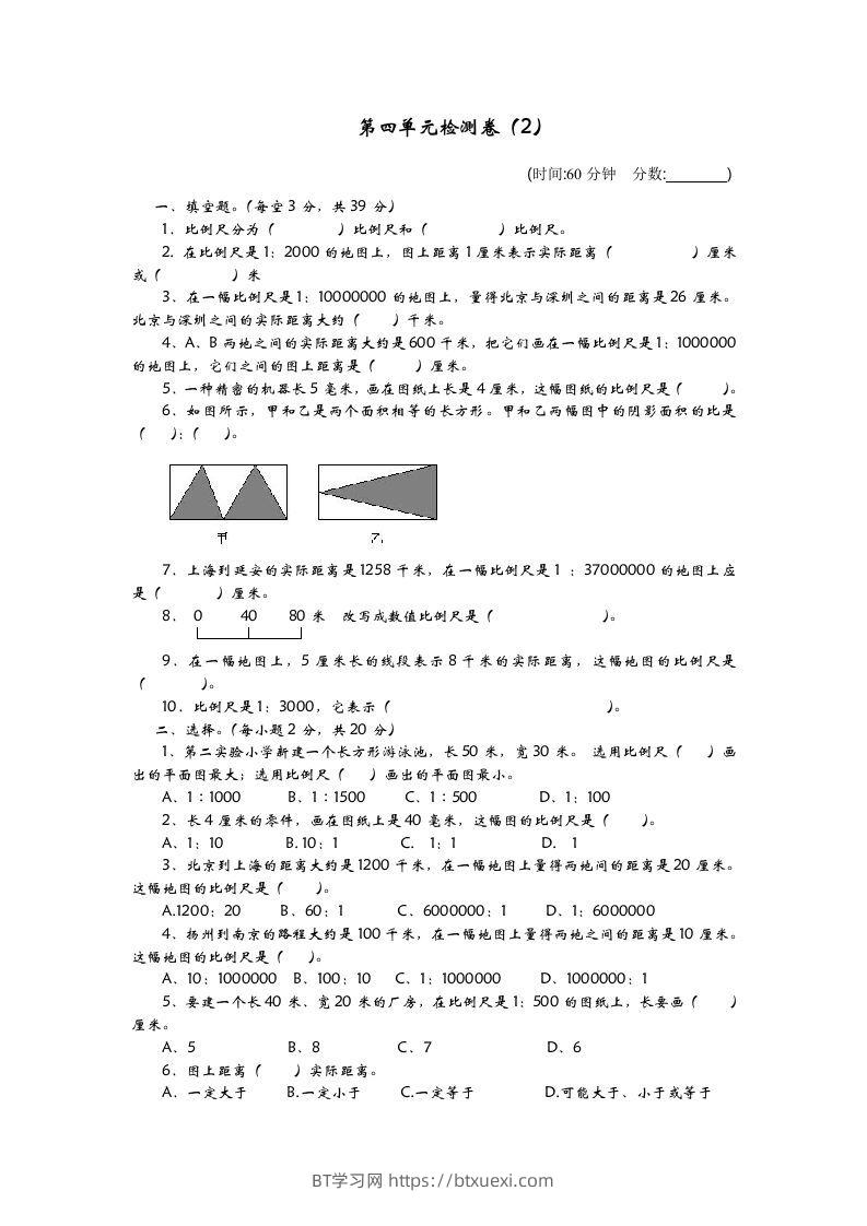 六下青岛63版数学第四单元检测卷-2-BT学习网
