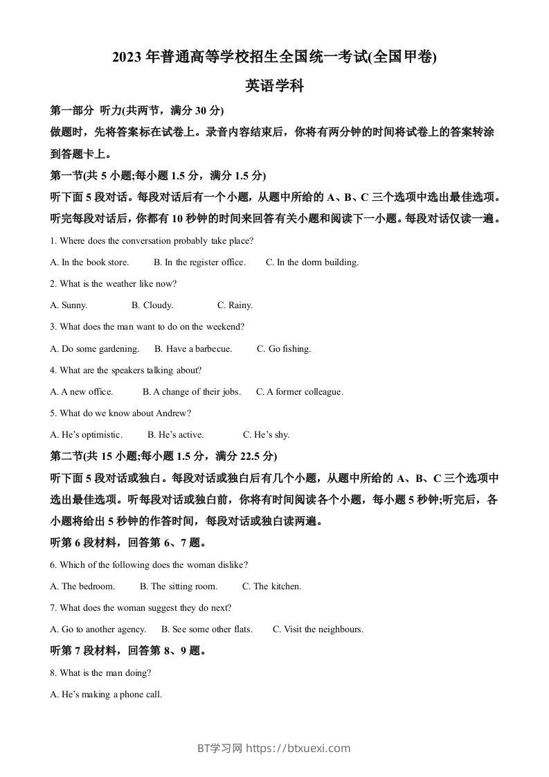 2023年高考英语试卷（全国甲卷）（空白卷）-BT学习网